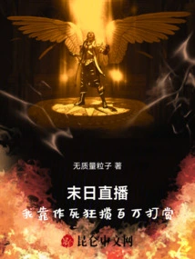 Doomsday Live Broadcast: I Commit Suicide to Get Millions of Rewards