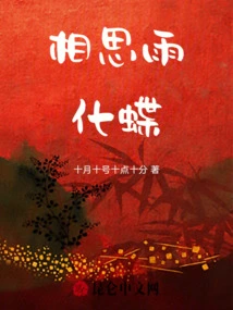 Acacia Rain Turns into Butterfly