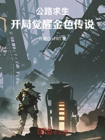 Road Survival: Beginning Awakening Golden Legend