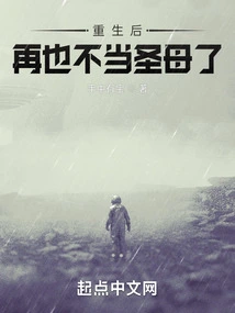 After Rebirth, I Will No Longer Be a Holy Mother