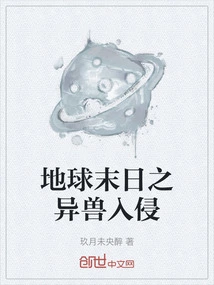 The End of the Earth: Invasion of Alien Beasts