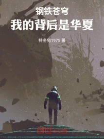 Steel Sky: Behind Me is China