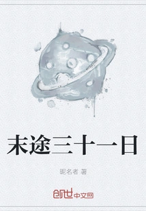 Thirty-one Days of the End