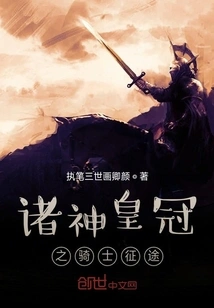 The Journey of the Knight of the Crown of the Gods