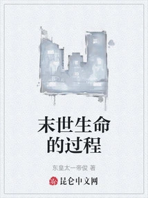 The Process of Life in the Last Days