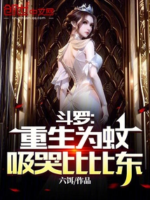 Douluo: Reborn as a Mosquito, Sucking and Crying Bibi Dong