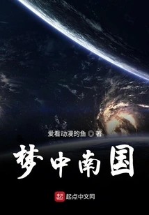 Dream of Southern China