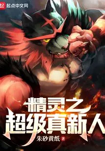 Elf's Super Newcomer