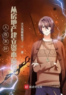 People in Konoha, Building a Capital Empire from Real Estate