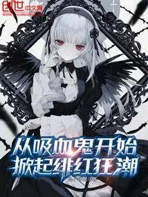 Starting with Vampires, the Crimson Craze Begins