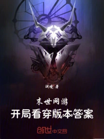 Post-apocalyptic Online Games: Answers to the See-through Version at the Beginning