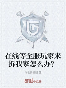 What Should I Do If I Wait Online for Players from All Servers to Come and Demolish My House?