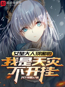 Don't Be Afraid, Queen, I Am a Natural Disaster and Will Not Cheat