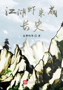 The Growth History of Jianghu Xiami