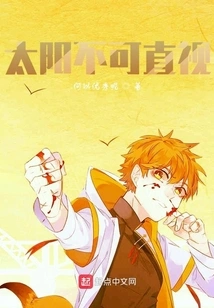 The Sun Cannot Be Looked Directly At