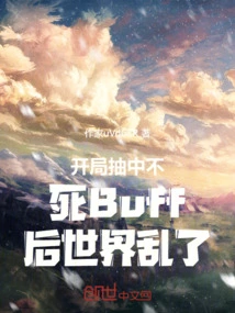 After Drawing the Immortal Buff at the Beginning, the World Was in Chaos