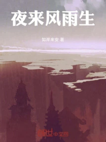 Storm Comes at Night