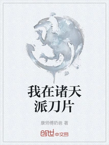 I Send Blades to the Heavens