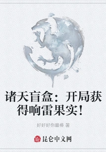 Zhutian Blind Box: Get the Thunder Fruit at the Beginning!