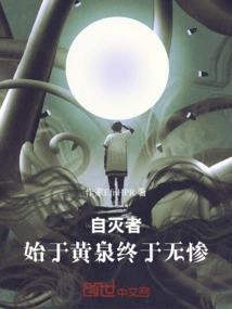 Those Who Commit Suicide: Beginning in Hell and Ending in No Misfortune