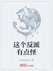 This Villain is a Bit Weird