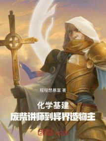 Chemical Infrastructure: from Useless Lecturer to Alien Creator