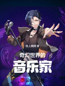 Fantasy World Musician