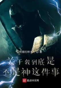 About Whether I Am a God or Not