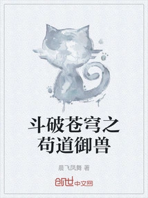 Fight Against the Gou Dao Beast That Breaks the Sky