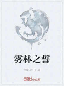 The Oath of the Mist Forest