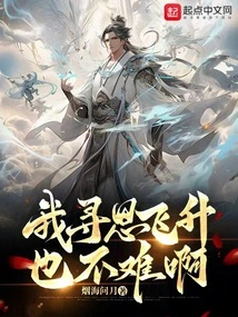 It's Not Difficult for Me to Think About Ascension