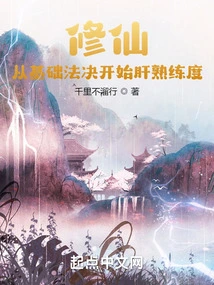 Cultivation of Immortality: Begin to Gain Proficiency from Basic Spells