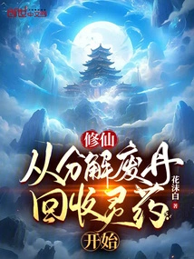 Cultivation of Immortality: Starting from Decomposing Waste Elixirs and Recovering Elixirs