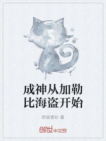 Becoming a God Begins with Pirates of the Caribbean