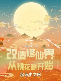 Transforming the World of Cultivating Immortals Starts from Peach Blossom Spring