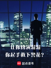 You Are Asked to Play the Role of a Gangster and You Rescue a Policewoman?