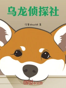 Oolong Detective Agency