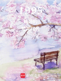 1995 Mom's Flowering Era