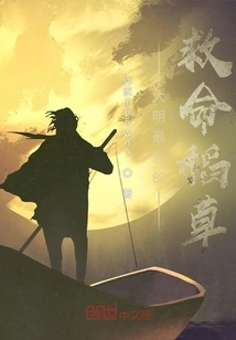 Ming Dynasty's Last Life-saving Straw