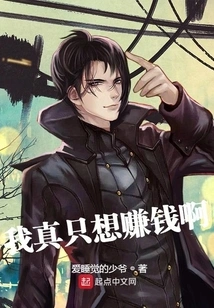 I Really Just Want to Make Money