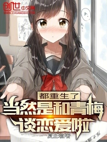 They Are All Reborn, and of Course They Are Falling in Love with Qingmei