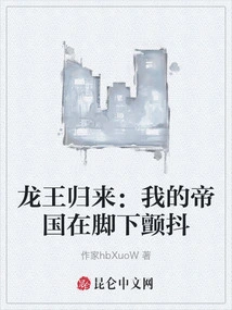 Return of the Dragon King: My Empire Trembles Beneath My Feet