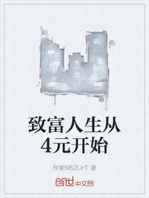 A Rich Life Starts from 4 Yuan