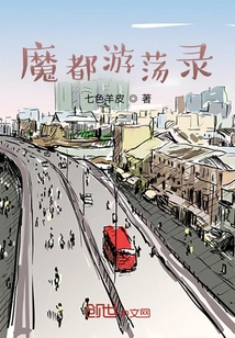 Wandering in the Magic City