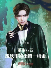 Reborn in August 4th, the First Pot of Gold Was Picked Out from Scrap Metal