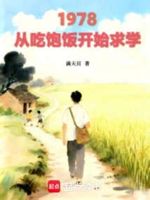 1978: Start Studying with Enough Food