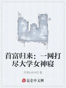 The Return of the Richest Man: All the University Goddess Dormitories in One Fell Swoop