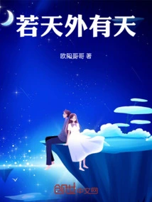 If There is a Sky Outside the Sky