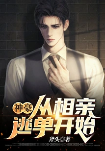 Shenhao: Starting from Blind Date and Escaping the Bill