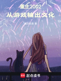 Rebirth 2002, Exporting Culture from Games